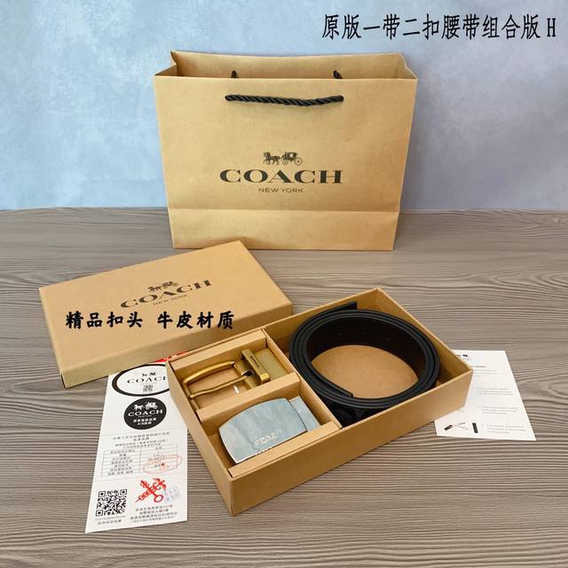 一带一扣 一带双扣 蔻驰coach 男款 牛皮 马车夫印花配c扣 太洋气了 蔻驰男士腰带礼盒 可自由截取长短 双面双色 配2个的扣头 买一盒等于4条皮带 送礼自