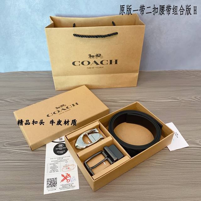 一带一扣 一带双扣 蔻驰coach 男款 牛皮 马车夫印花配c扣 太洋气了 蔻驰男士腰带礼盒 可自由截取长短 双面双色 配2个的扣头 买一盒等于4条皮带 送礼自