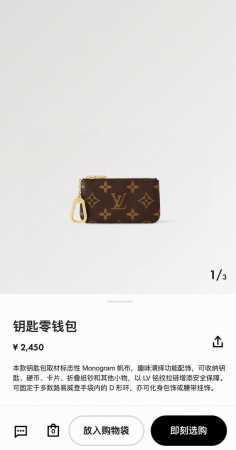 Lv零钱包卡包 挂饰Louis Vuitton 路易威登Lv钥匙扣钥匙包卡包Pu材质 原版Logo 可放卡片 零钱 等小物件 Size:11×7Cm - 点击图像关闭