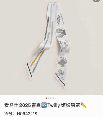 名称:由你执笔与自由方巾尺寸:5*86.5厘米材质:100%桑蚕丝货号:H064221S 设计师:李库克 Leigh Cooke 与巴蒂斯特 维罗 Baptis - 点击图像关闭