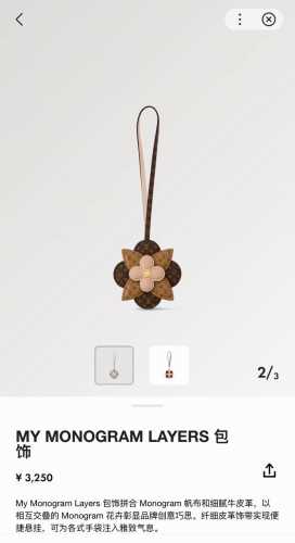 新品M02136 Louis Vuitton 路易威登Lv小花 花卉 My Monogram Layers包挂 多功能挂饰 钥匙挂件 Pu材质 My Monog