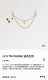 Lv X Tm Lv Cerise 包包链条 包挂饰 钥匙扣 出自路易威登X村上隆复刻系列，为双链条设计融入Lv字母和明媚樱桃装饰，道出日本艺术家的标志性笔触。
