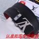 品名：Lv..路易..威登原单 材料：百分百头层牛皮，保证真皮。24K纯钢扣双面可用专柜同等质量， 送人自用首选 包装： 请认准如图专柜包装，赠送打孔器，银联发