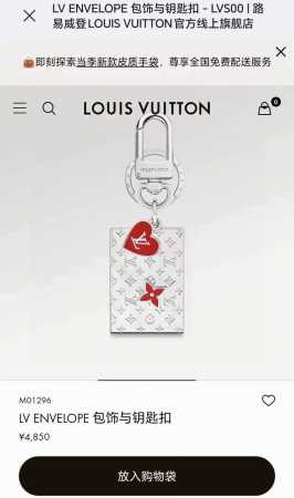 Lvenvelope包饰与钥匙扣 Lv信封钥匙扣挂件 本款 Lv Envelope 包饰与钥匙扣以釉面花卉开启信封式结构。 Monogram 铭纹流露工致格调， - 点击图像关闭