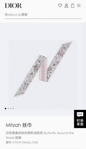 Christian Dior 标志提花条形图案 飘带 可与各种时尚造型搭配，无论系在颈部、手腕或手袋上，都是理想的点睛之笔，可与其他 Butterfly Aro
