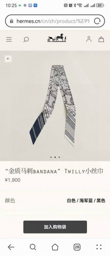 爱马仕 金质马刺 Twilly 100%桑蚕丝，18姆米双层斜纹重磅斜纹真丝86X5Cm，三色现货创作渊源乍看之下，皮革与金属、环扣与圆圈巧妙交织，和谐相融，形