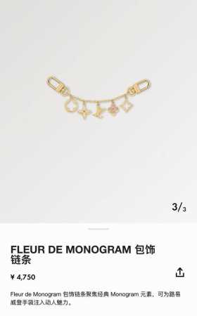 Lv钥匙扣 包包挂链 挂饰 Fleur De Monogram 包饰链条聚焦经典 Monogram 元素，可为路易威登手袋注入动人魅力。 - 点击图像关闭