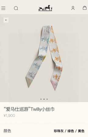 爱马仕Hermes“爱马巡游”Twilly小丝巾Twilly真丝缎带 100%桑蚕丝 。这款小巧的真丝配饰佩戴方式千变万化，可为您的日常造型增添灵动妙趣！法国制 - 点击图像关闭