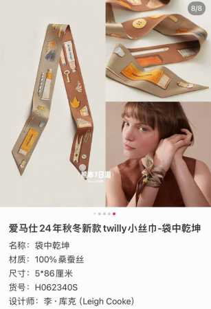 爱马仕Twilly，袋中乾坤，18姆米重磅真丝斜纹绸材质，精致的卷边，尺寸585Cm - 点击图像关闭