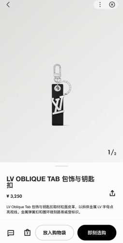 Lv钥匙扣 包饰 车钥匙挂件 Lv Oblique Tab 包饰与钥匙扣 Lv Oblique Tab 包饰与钥匙扣取材粒面皮革，以斜体金属Lv 字母点亮视线。