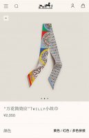 爱马仕Hermes“万花筒效应”Twilly小丝巾。 Twilly真丝缎带 100%桑蚕丝 。 这款小巧的真丝配饰佩戴方式千变万化，可为您的日常造型增添灵动妙趣