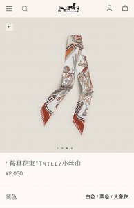 Phms2521 双层双面 5X86Cm斜纹真丝 爱马仕 鞍具花束