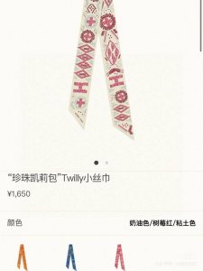 爱马仕Hermes “Kelly En Perles”Twilly小丝巾 Twilly小丝巾 100%桑蚕丝 这款小巧的真丝配饰佩戴方式千变万化，可为您的日常造