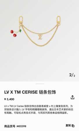 Lv X Tm Lv Cerise 包包链条 包挂饰 钥匙扣 出自路易威登X村上隆复刻系列，为双链条设计融入Lv字母和明媚樱桃装饰，道出日本艺术家的标志性笔触。 - 点击图像关闭