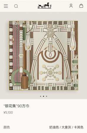 Shms2557 18姆米双面 90X90Cm斜纹真丝 爱马仕 银花集 - 点击图像关闭