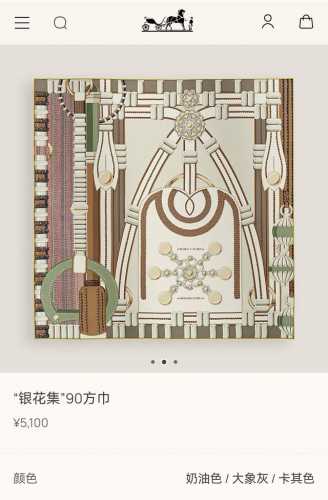 Shms2557 18姆米双面 90X90Cm斜纹真丝 爱马仕 银花集