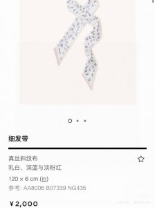 Chanel专柜新款 ！营造出一种独特却又熟悉的外观。上身效果非常赞！随意一搭就是那么完美！飘带有超多用途：领巾、发带、包包配饰、腰带.....等等等等，超好驾