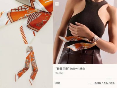 爱马仕Hermes“鞍具花束”Twilly小丝巾Twilly真丝缎带 100%桑蚕丝 这款小巧的真丝配饰佩戴方式千变万化，可为您的日常造型增添灵动妙趣！法国制造