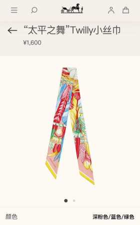 Phms21117 爱马仕 太平之舞 丝带 灵感源自“太平之舞” Danse Pacifique 方巾设计：装饰着五颜六色羽毛的头饰围绕着中央别具太平洋特色的贝 - 点击图像关闭