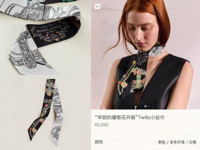 爱马仕Hermes“华丽的缰辔花卉版”Twilly爱马仕Hermes“华丽的缰辔花卉版”Twilly小丝巾。Twilly真丝缎带 100%桑蚕丝 。这款小巧的真