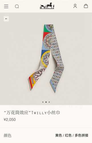 爱马仕Hermes“万花筒效应”Twilly小丝巾。 Twilly真丝缎带 100%桑蚕丝 。 这款小巧的真丝配饰佩戴方式千变万化，可为您的日常造型增添灵动妙趣